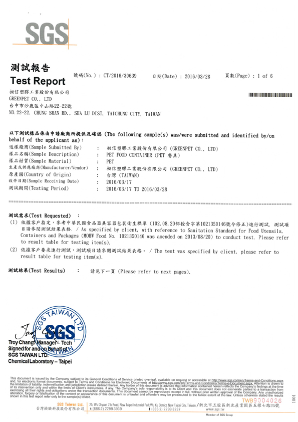 SGS-化學性測試